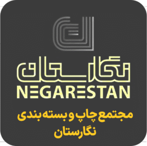 مجتمع چاپ و بسته بندی نگارستان