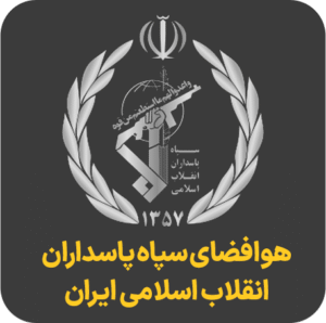 هوافضای سپاه پاسداران